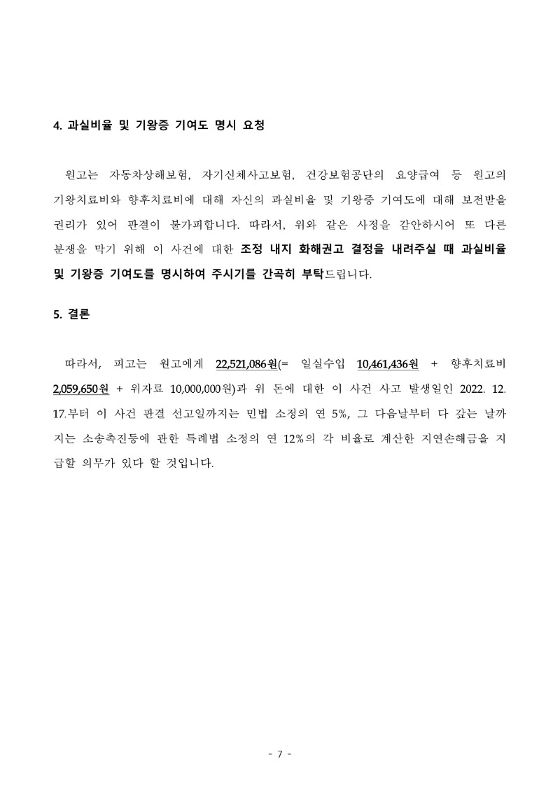 20250806 박준식 화해권고결정(자동확인) 도달_7.jpg