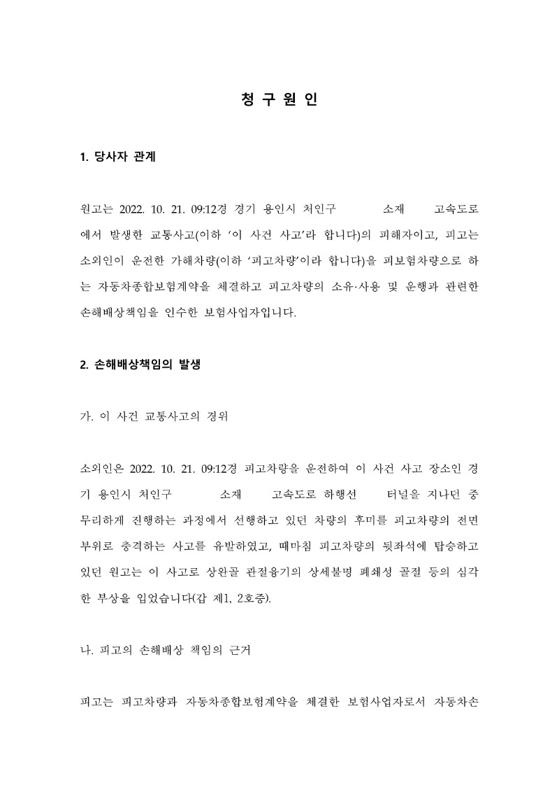 20250806 배진수 조정을갈음하는결정(자동확인) 도달_4.jpg