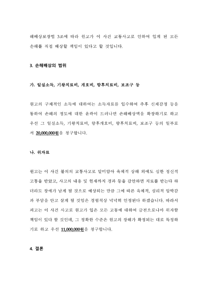 20250806 배진수 조정을갈음하는결정(자동확인) 도달_5.jpg