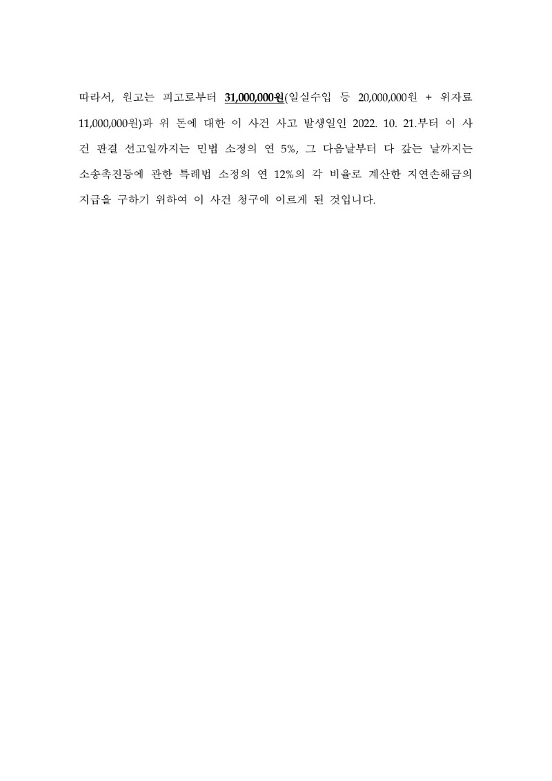 20250806 배진수 조정을갈음하는결정(자동확인) 도달_6.jpg