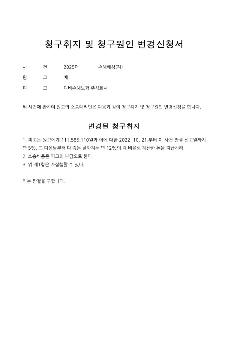 20250806 배진수 조정을갈음하는결정(자동확인) 도달_7.jpg
