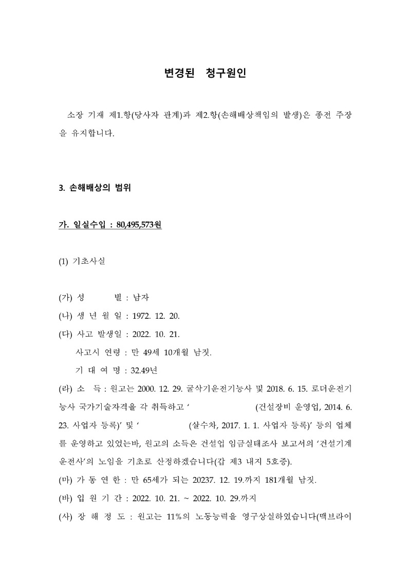 20250806 배진수 조정을갈음하는결정(자동확인) 도달_8.jpg