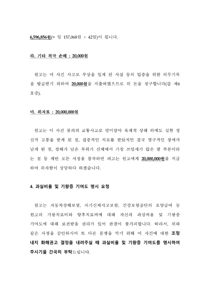 20250806 배진수 조정을갈음하는결정(자동확인) 도달_10.jpg