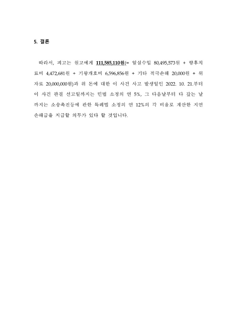 20250806 배진수 조정을갈음하는결정(자동확인) 도달_11.jpg