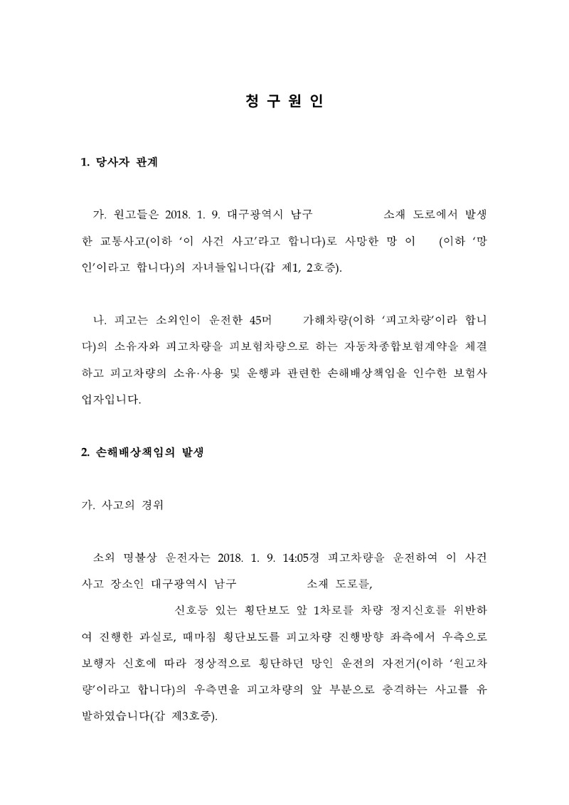 20250806 이종화외2 조정을갈음하는결정(자동확인) 도달_4.jpg