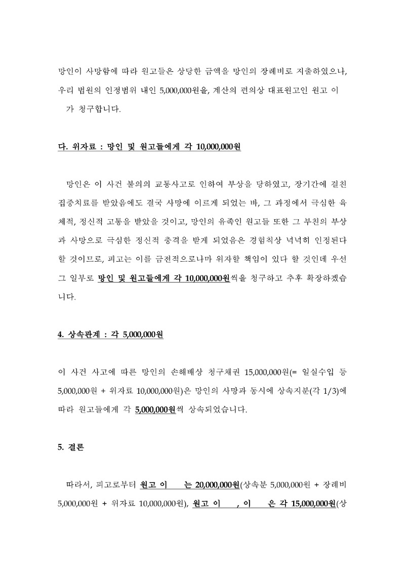 20250806 이종화외2 조정을갈음하는결정(자동확인) 도달_6.jpg