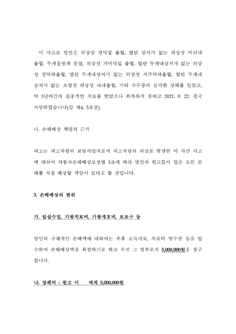 20250806 이종화외2 조정을갈음하는결정(자동확인) 도달_5.jpg