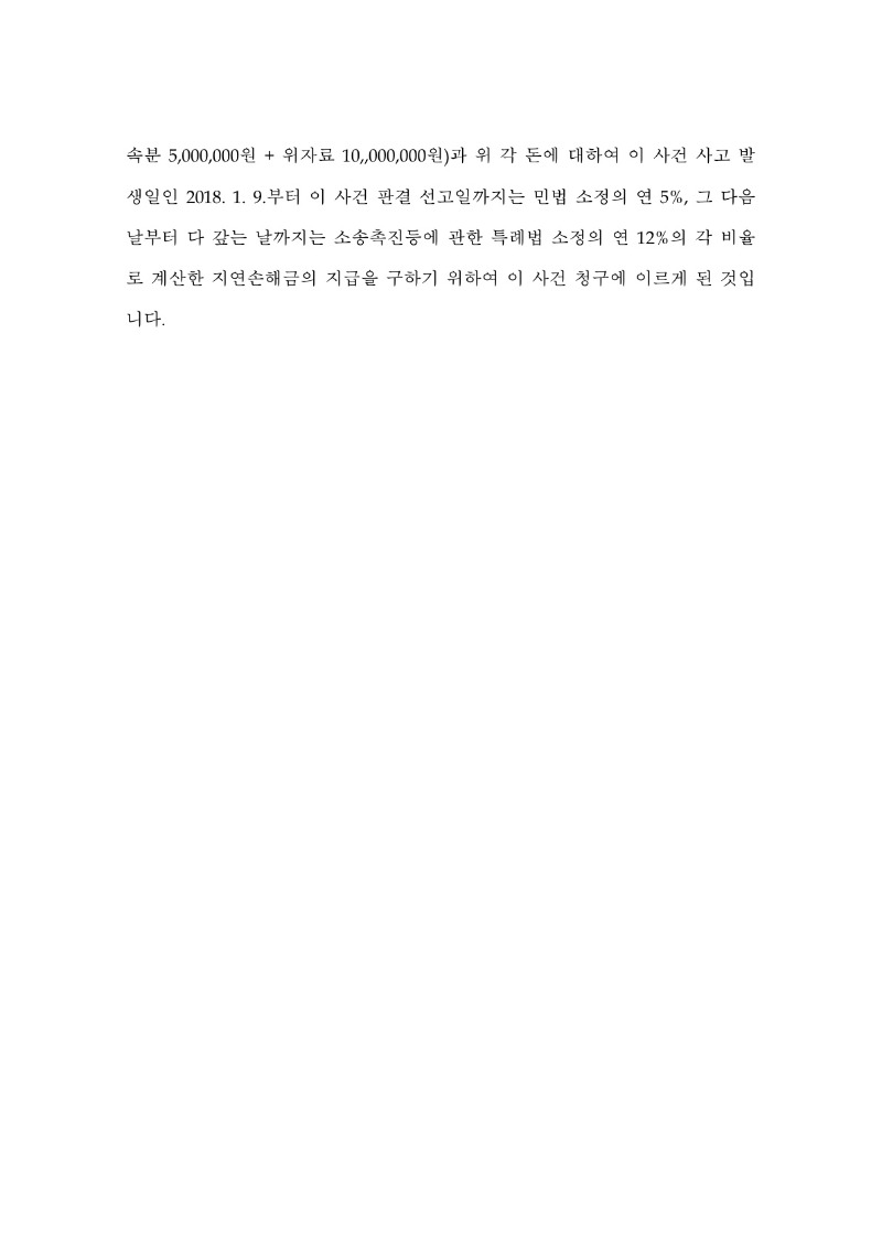 20250806 이종화외2 조정을갈음하는결정(자동확인) 도달_7.jpg