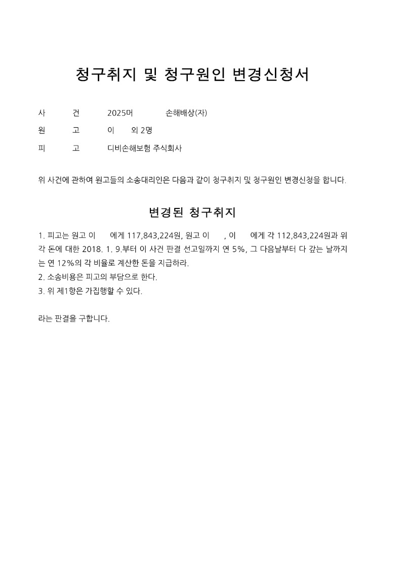 20250806 이종화외2 조정을갈음하는결정(자동확인) 도달_8.jpg
