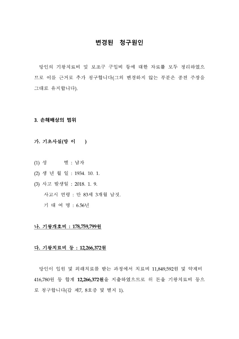 20250806 이종화외2 조정을갈음하는결정(자동확인) 도달_9.jpg