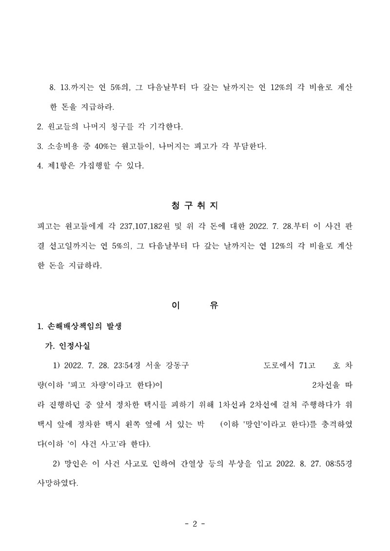 20250814 박혜경외1 판결문 도달_2.jpg
