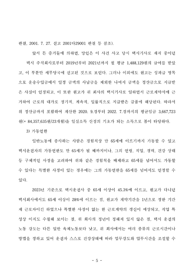 20250814 박혜경외1 판결문 도달_5.jpg