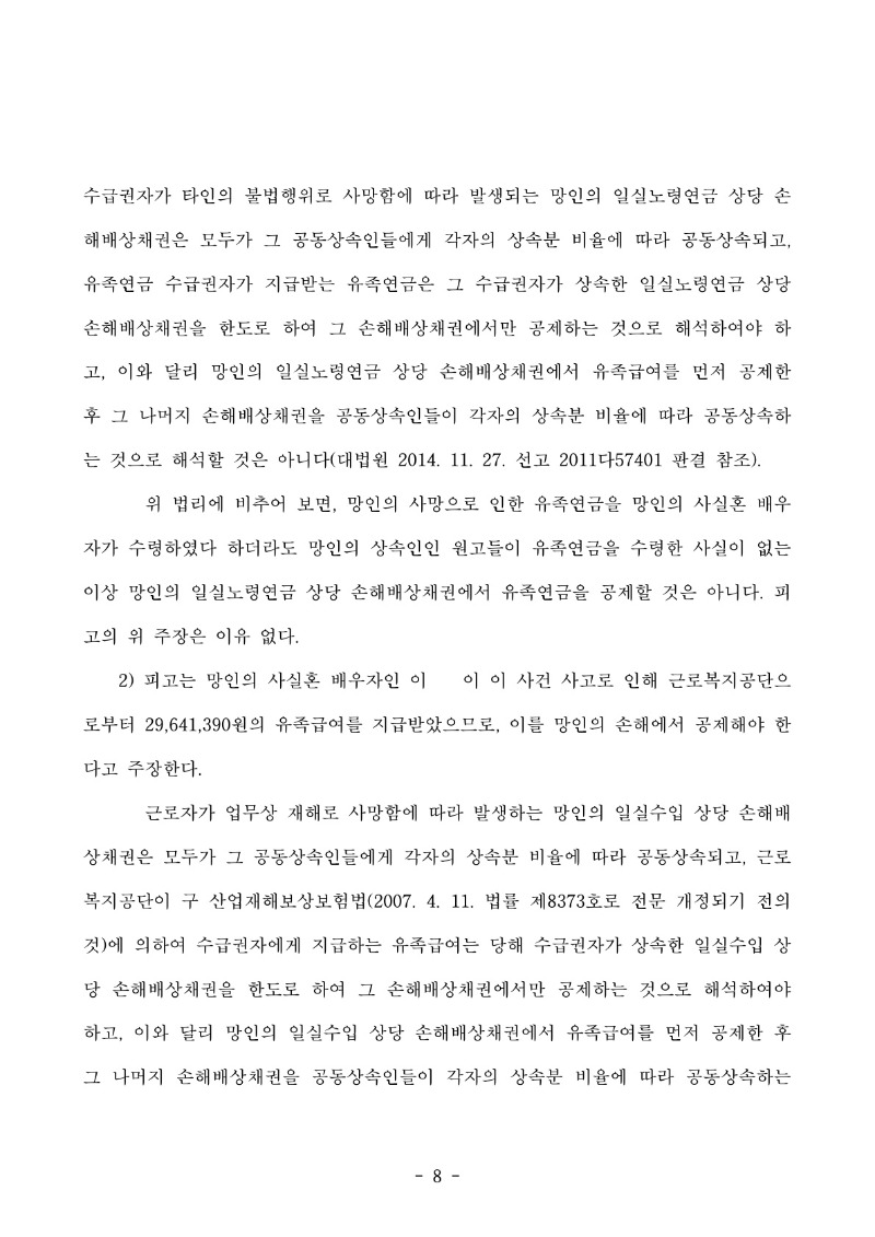 20250814 박혜경외1 판결문 도달_8.jpg