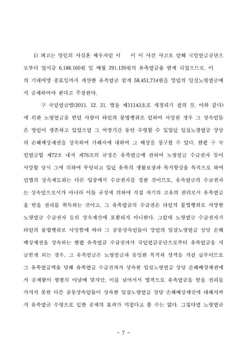 20250814 박혜경외1 판결문 도달_7.jpg