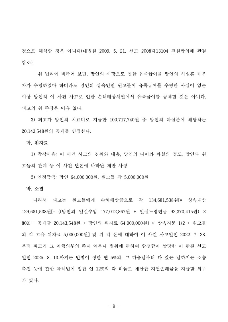 20250814 박혜경외1 판결문 도달_9.jpg