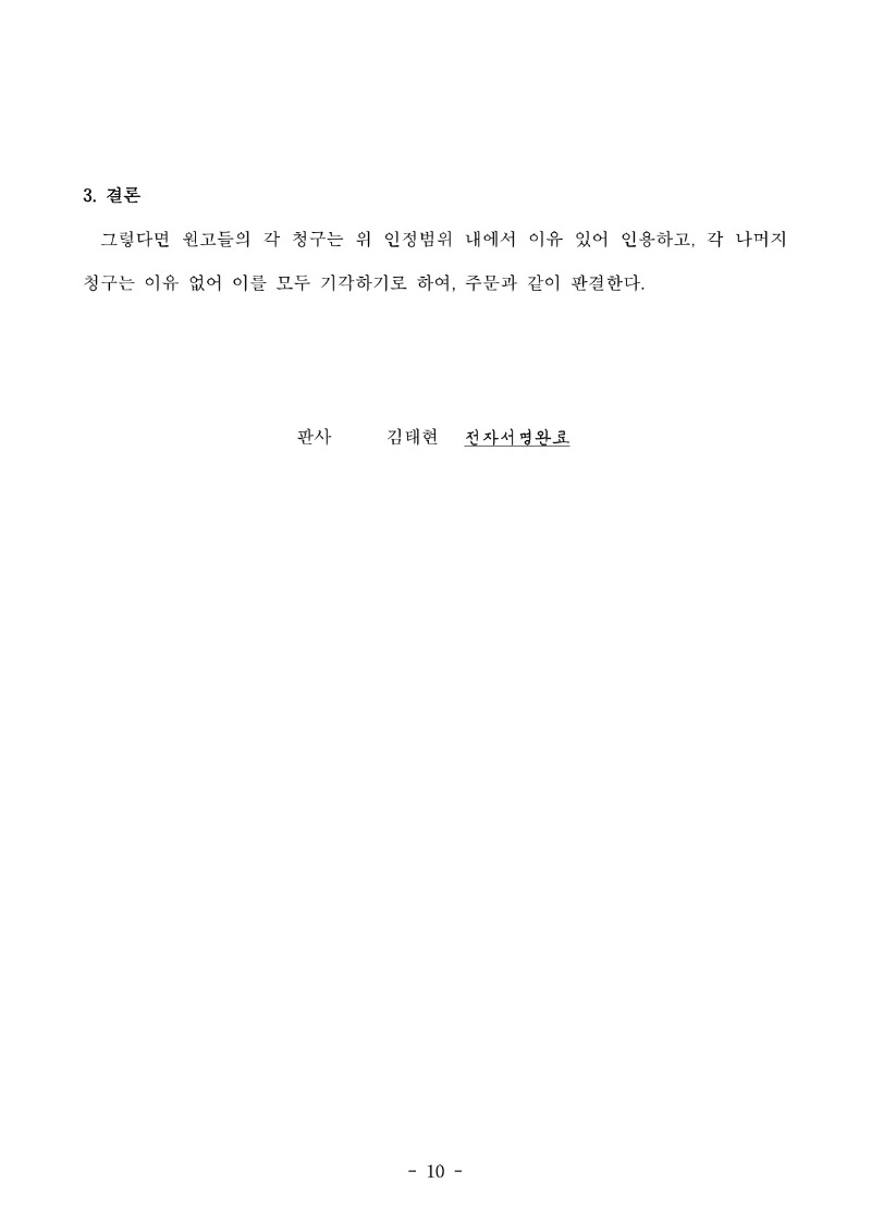 20250814 박혜경외1 판결문 도달_10.jpg
