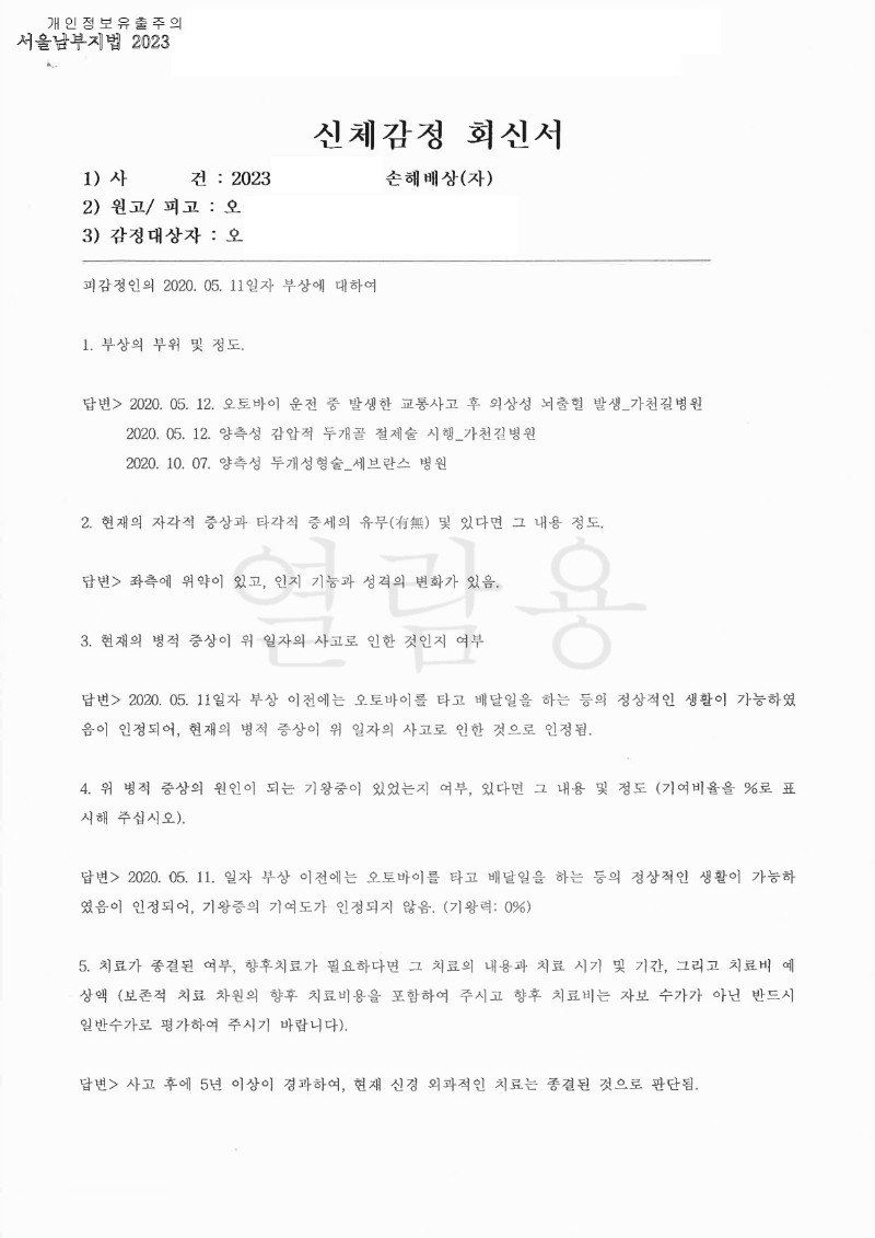20250828 오승우 8.27 중앙대병원 감정서 도달_1.jpg