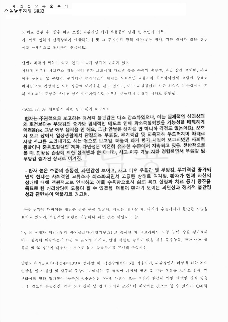 20250828 오승우 8.27 중앙대병원 감정서 도달_2.jpg