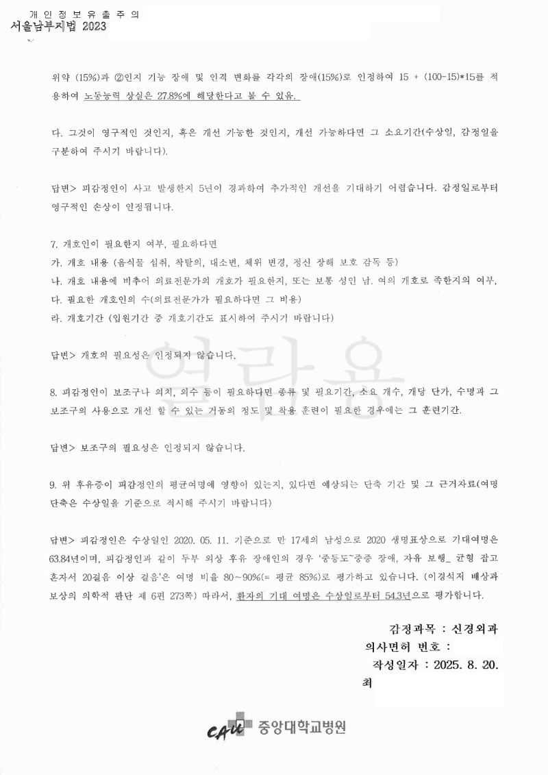 20250828 오승우 8.27 중앙대병원 감정서 도달_3.jpg