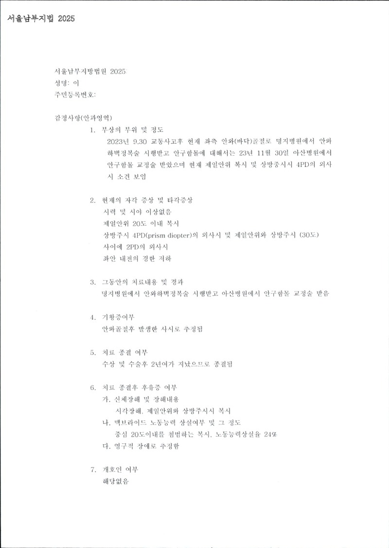 20250917 이지호 9.16 고려대안암병원 감정서 도달_1.jpg
