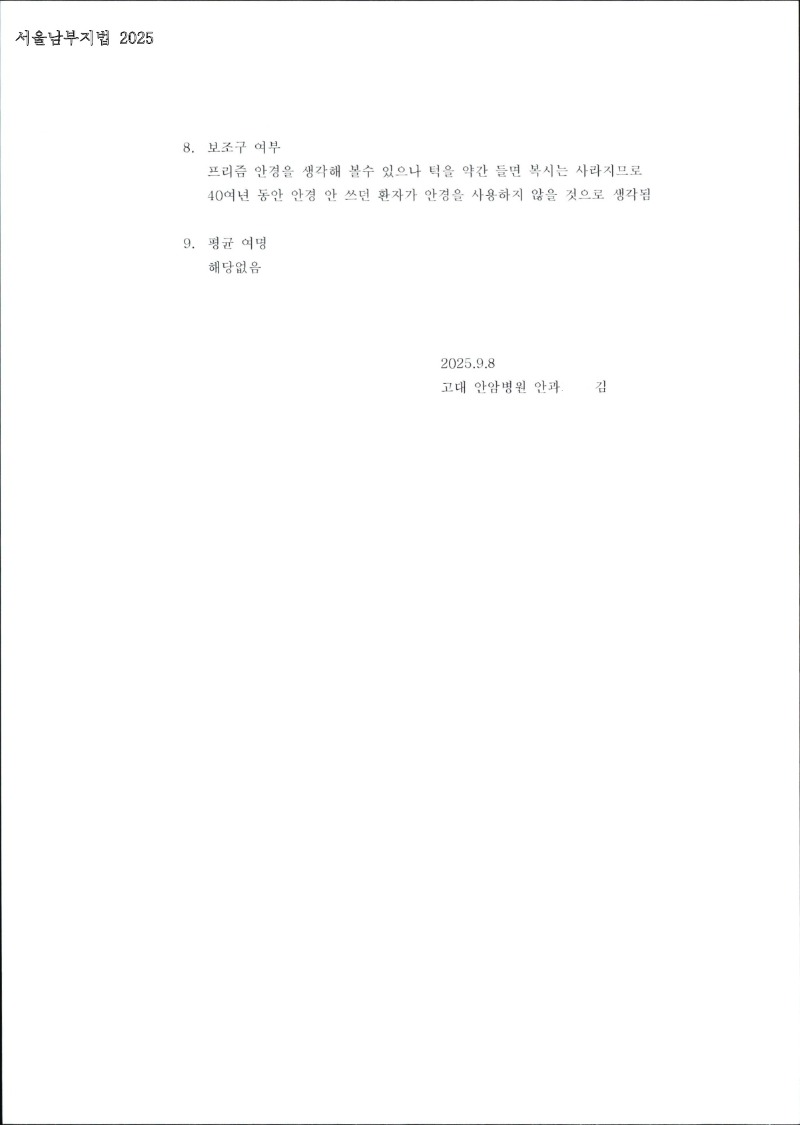 20250917 이지호 9.16 고려대안암병원 감정서 도달_2.jpg