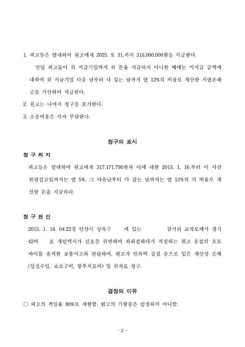 20250822 황별 화해권고결정(자동확인) 도달_2.jpg