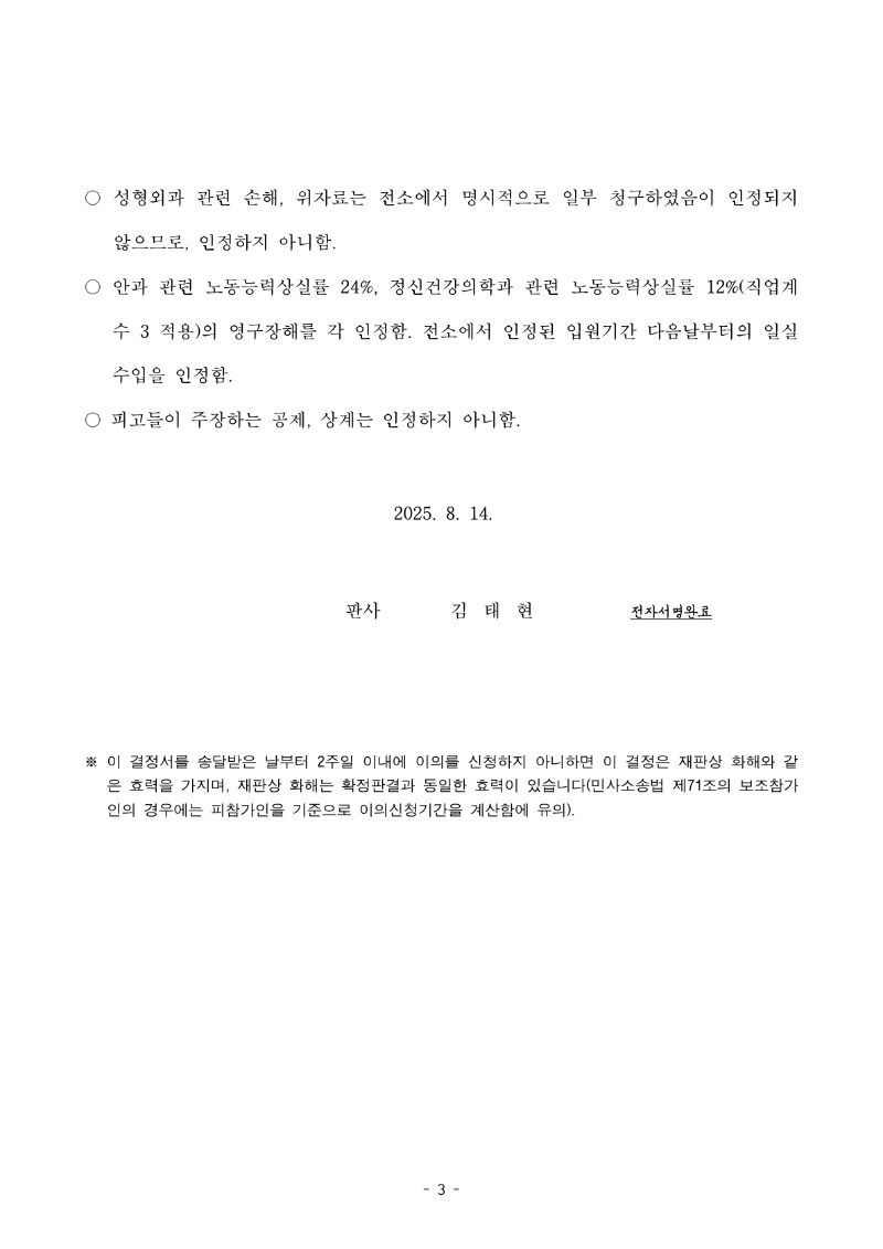 20250822 황별 화해권고결정(자동확인) 도달_3.jpg
