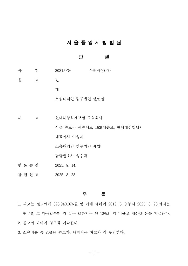 20250905 변석민 판결문(자동확인) 도달_1.jpg