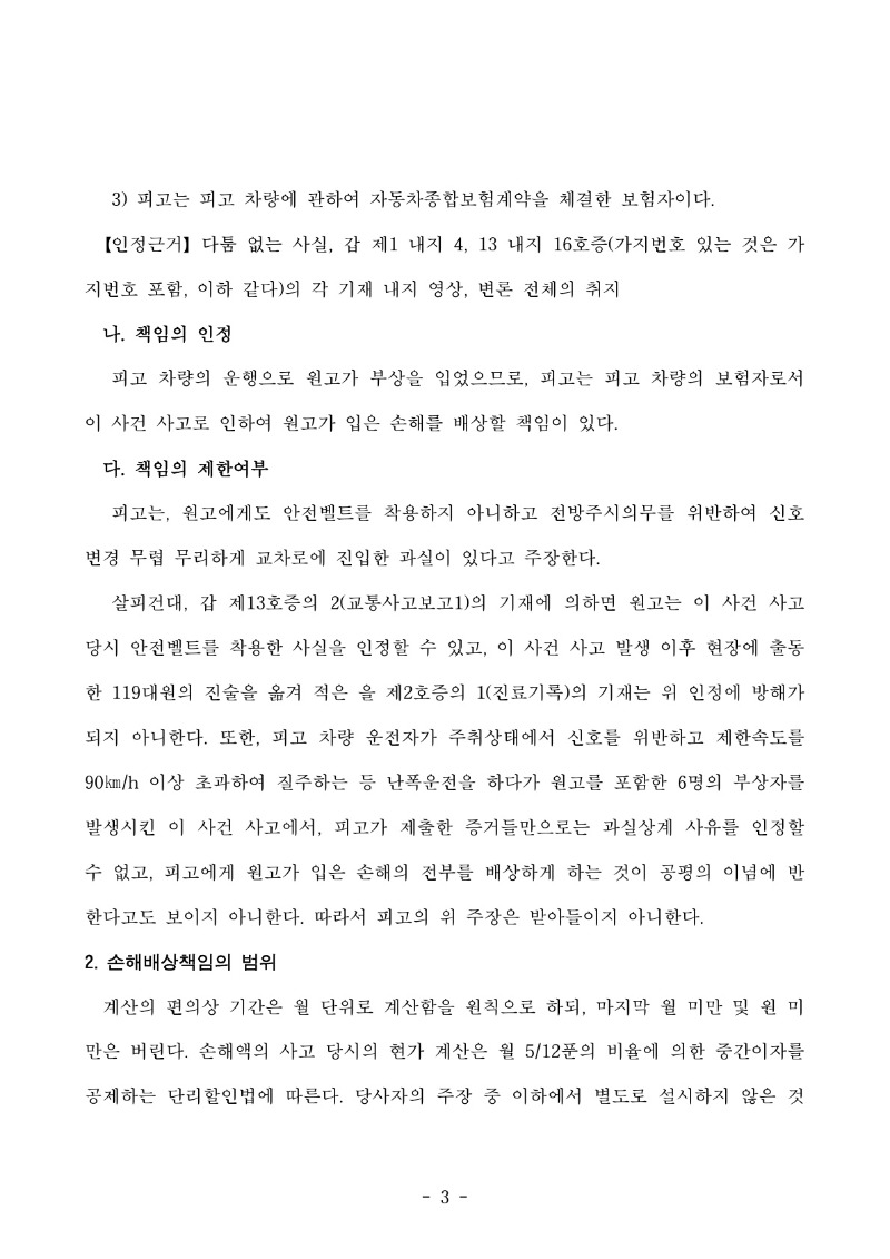 20250905 변석민 판결문(자동확인) 도달_3.jpg