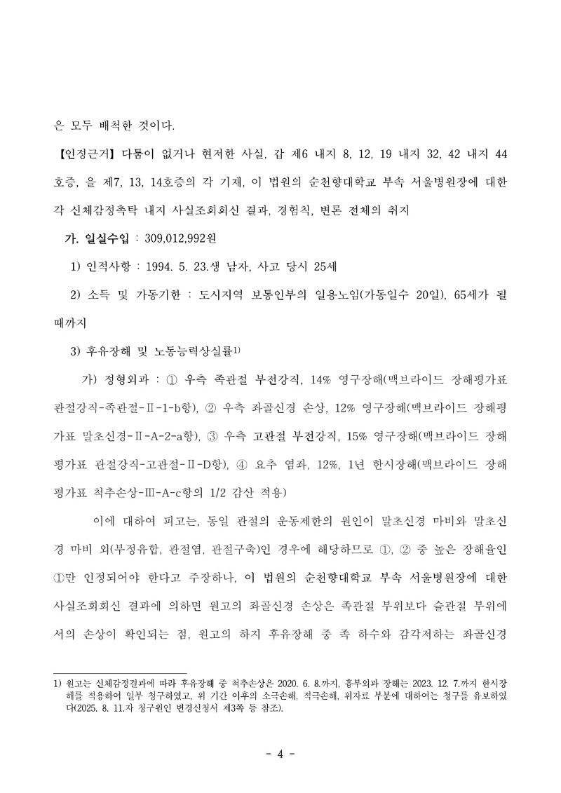 20250905 변석민 판결문(자동확인) 도달_4.jpg