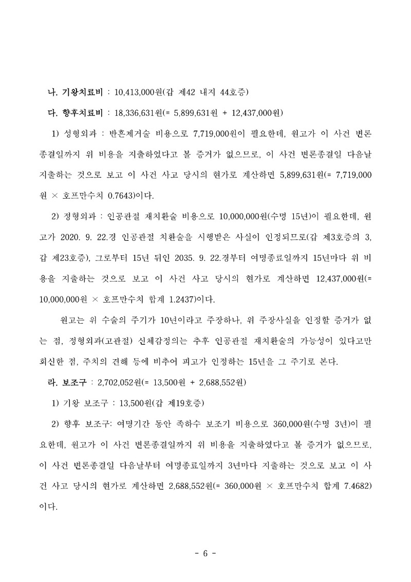 20250905 변석민 판결문(자동확인) 도달_6.jpg