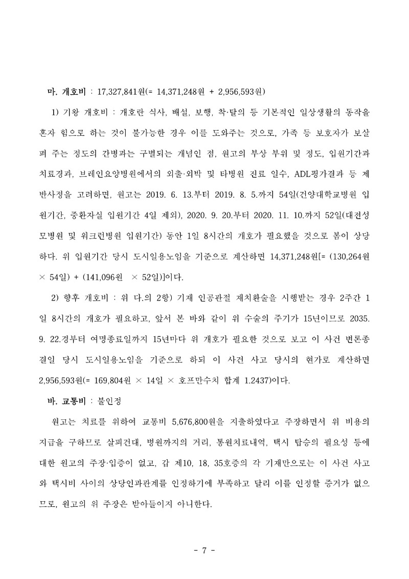20250905 변석민 판결문(자동확인) 도달_7.jpg
