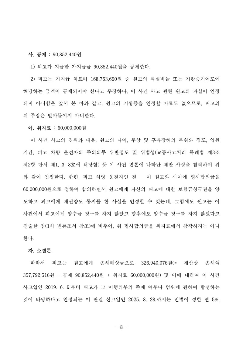 20250905 변석민 판결문(자동확인) 도달_8.jpg