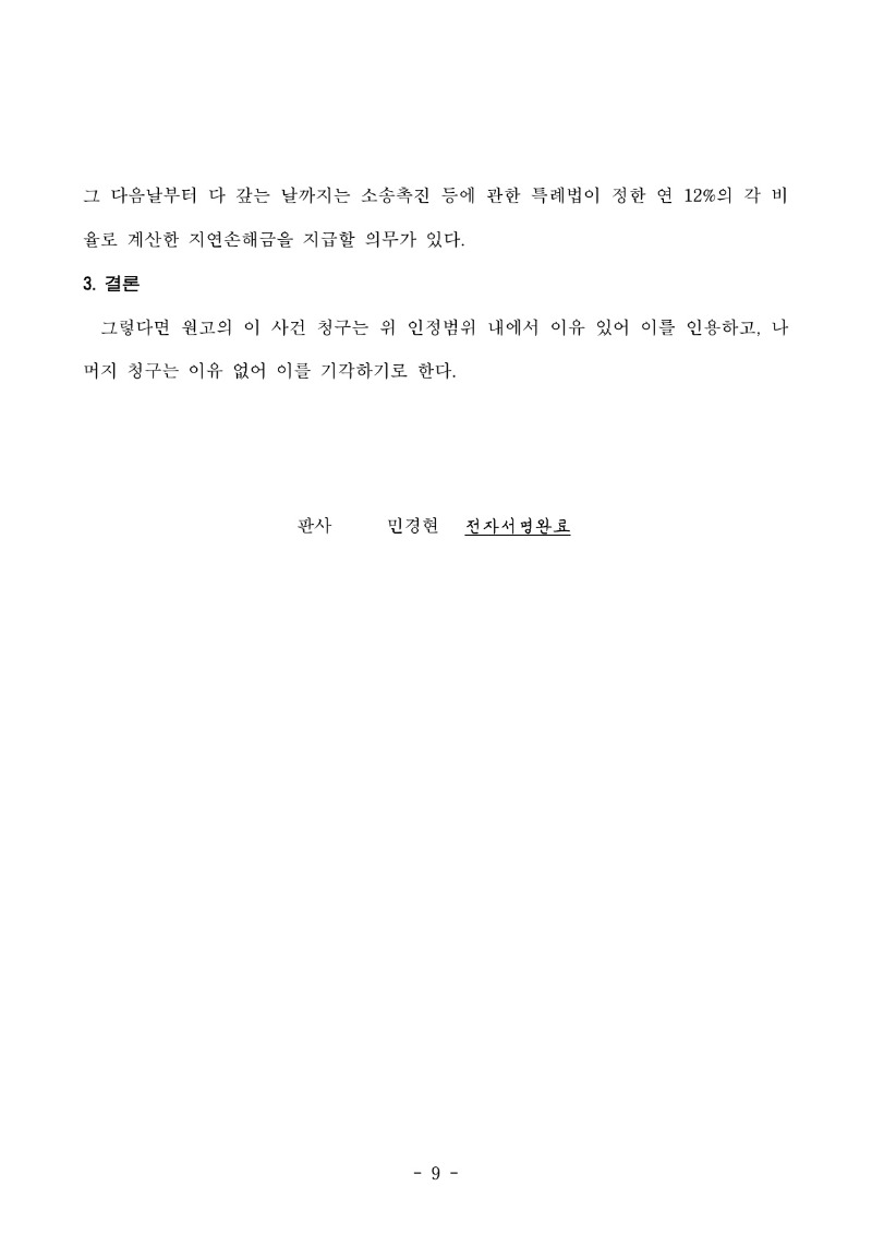 20250905 변석민 판결문(자동확인) 도달_9.jpg