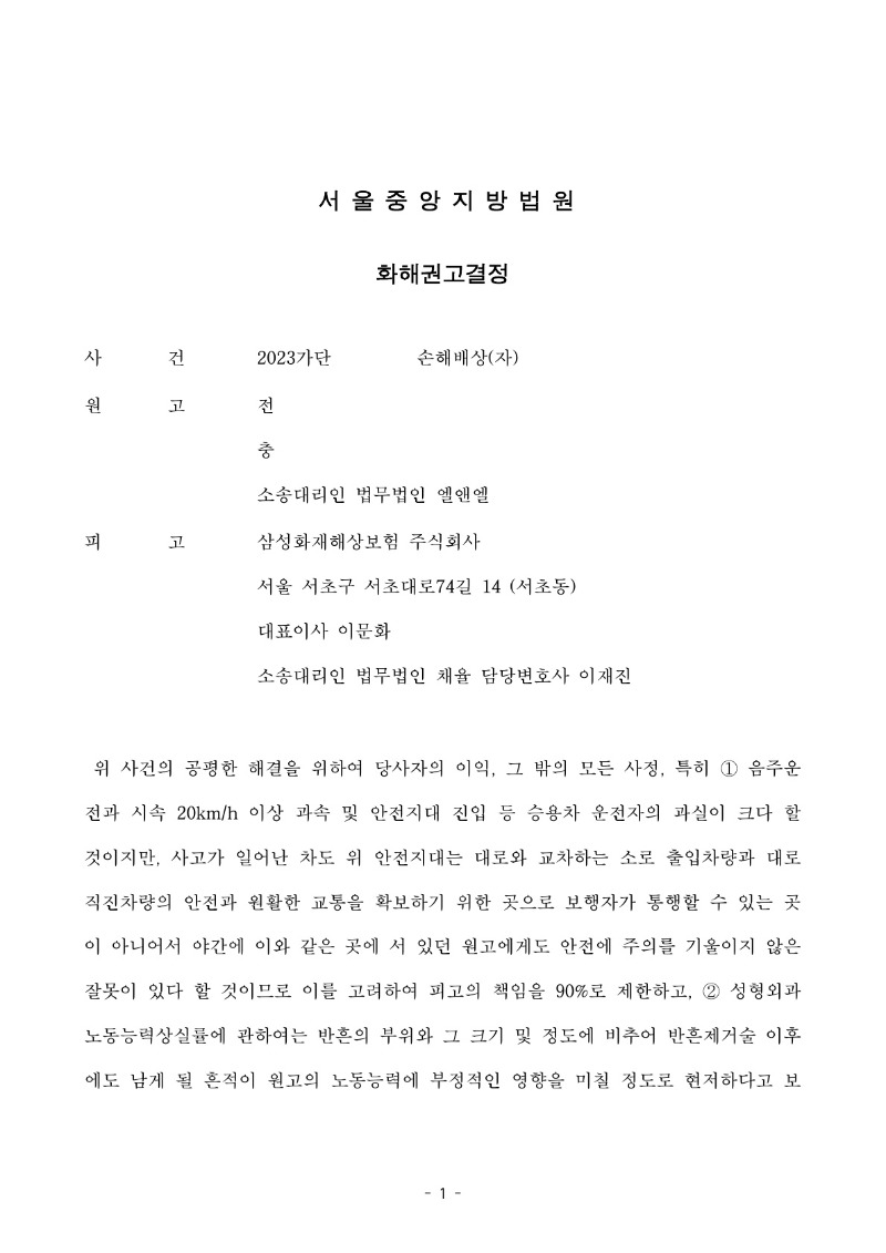 20250905 전홍식 화해권고결정문(자동확인) 도달_1.jpg