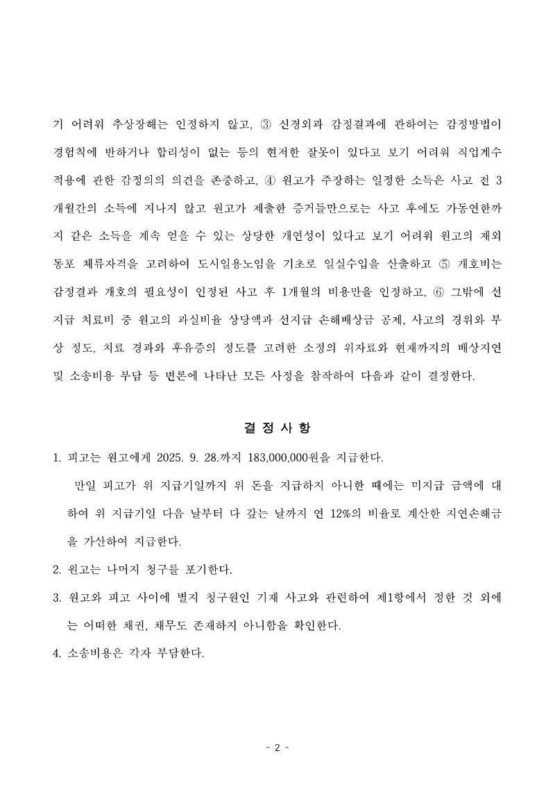 20250905 전홍식 화해권고결정문(자동확인) 도달_2.jpg