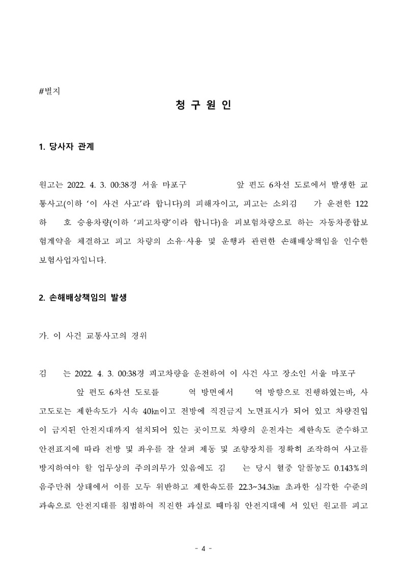 20250905 전홍식 화해권고결정문(자동확인) 도달_4.jpg