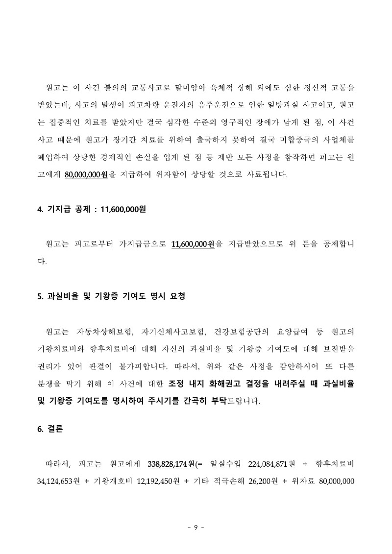 20250905 전홍식 화해권고결정문(자동확인) 도달_9.jpg
