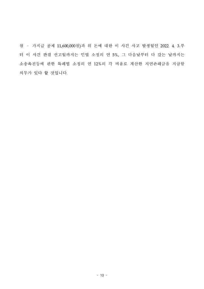 20250905 전홍식 화해권고결정문(자동확인) 도달_10.jpg