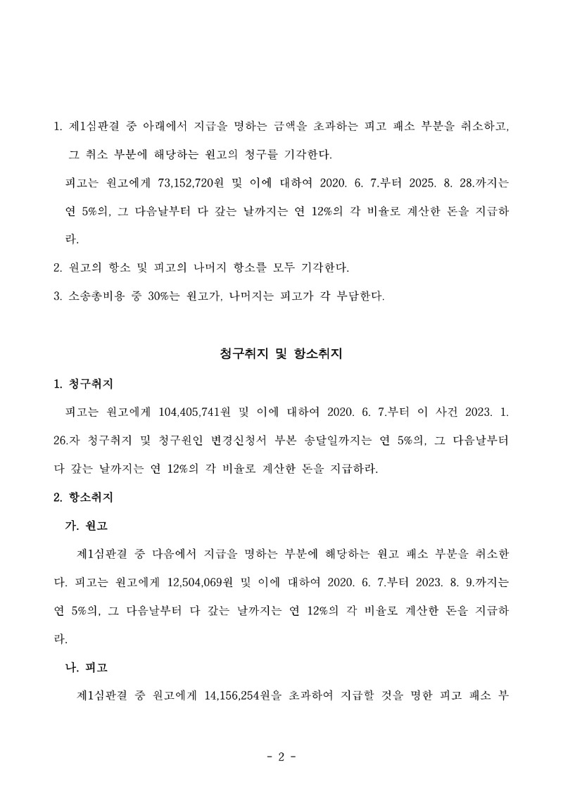 20250909 김홍범 판결문(자동확인) 도달_2.jpg
