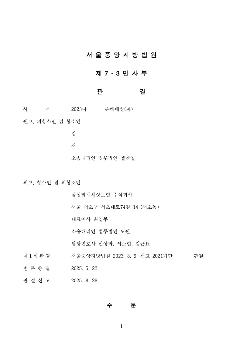 20250909 김홍범 판결문(자동확인) 도달_1.jpg