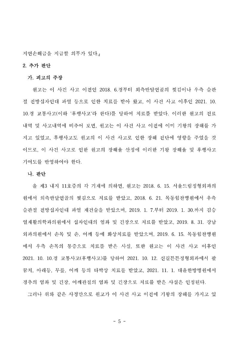 20250909 김홍범 판결문(자동확인) 도달_5.jpg