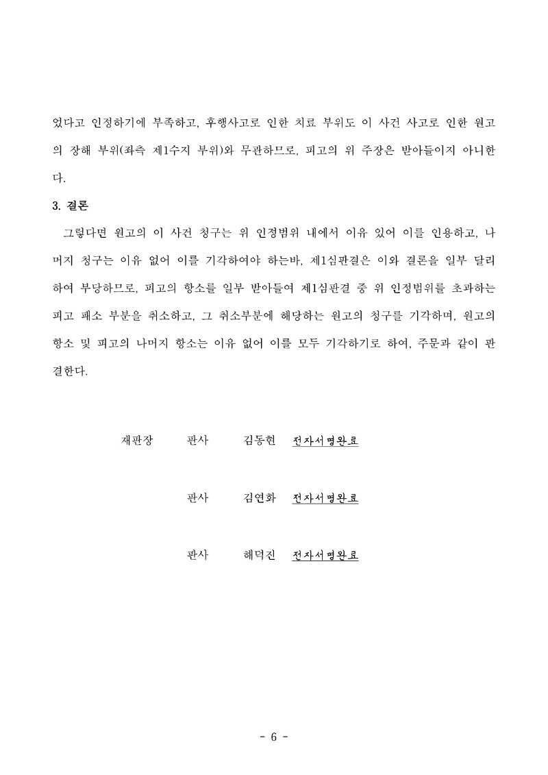 20250909 김홍범 판결문(자동확인) 도달_6.jpg