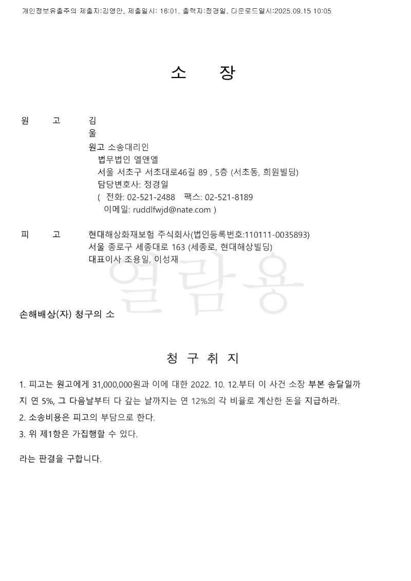 20250915 김인길 조정을갈음하는결정(자동확인) 도달_3.jpg