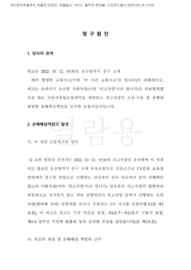 20250915 김인길 조정을갈음하는결정(자동확인) 도달_4.jpg