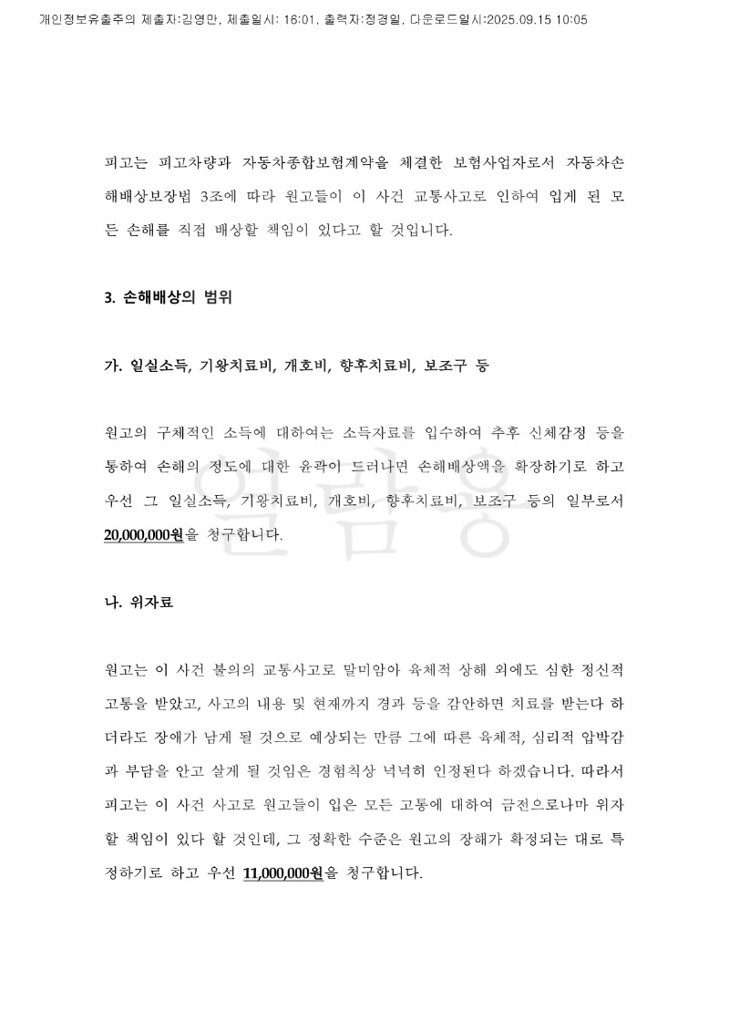 20250915 김인길 조정을갈음하는결정(자동확인) 도달_5.jpg