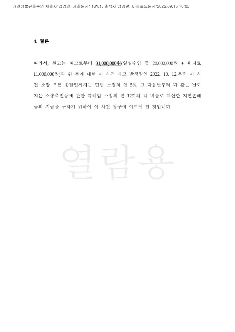 20250915 김인길 조정을갈음하는결정(자동확인) 도달_6.jpg