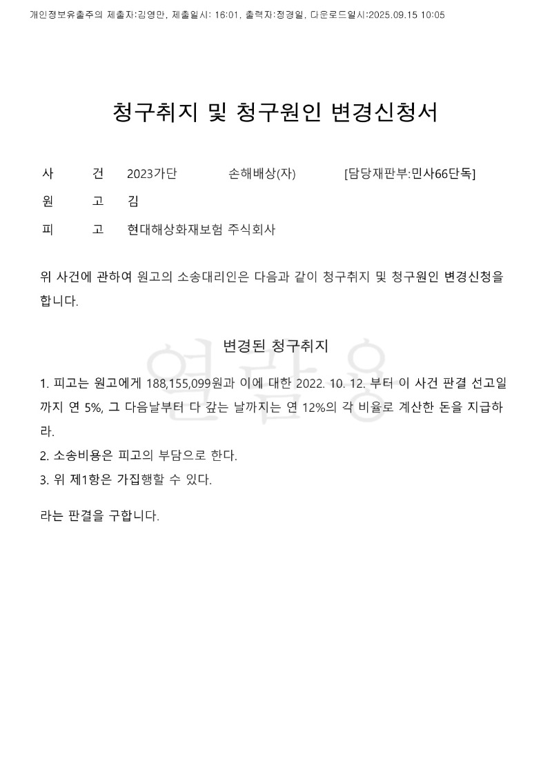 20250915 김인길 조정을갈음하는결정(자동확인) 도달_7.jpg
