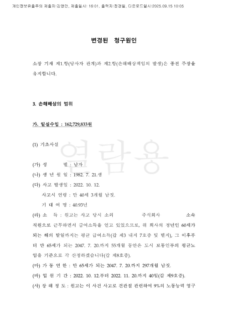 20250915 김인길 조정을갈음하는결정(자동확인) 도달_8.jpg