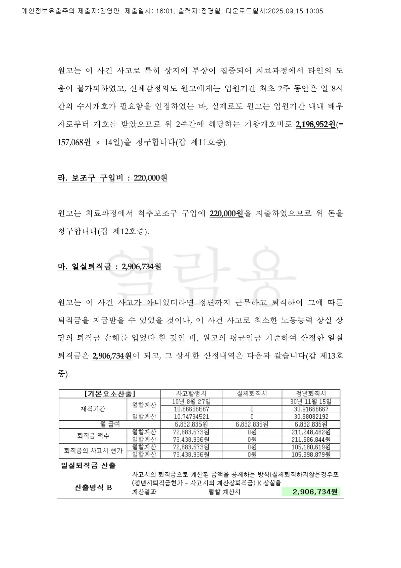20250915 김인길 조정을갈음하는결정(자동확인) 도달_10.jpg